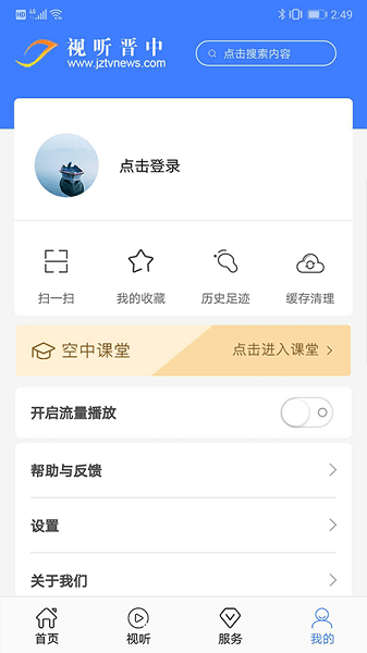 视听晋中空中课堂  v3.2.7图2