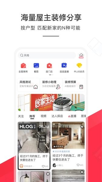 和家网  v1.4.7图2