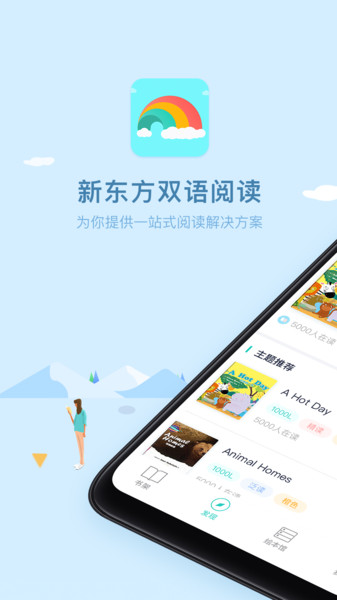 新东方双语阅读  v2.3.0图1