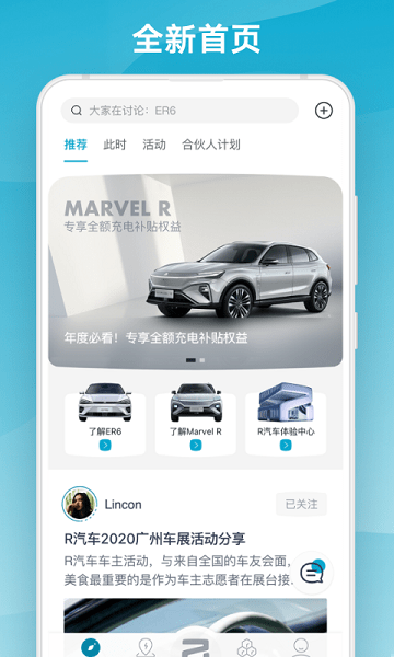 上汽R汽车  v3.1.8图3