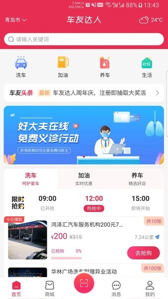 车友达人  v5.3.2图3