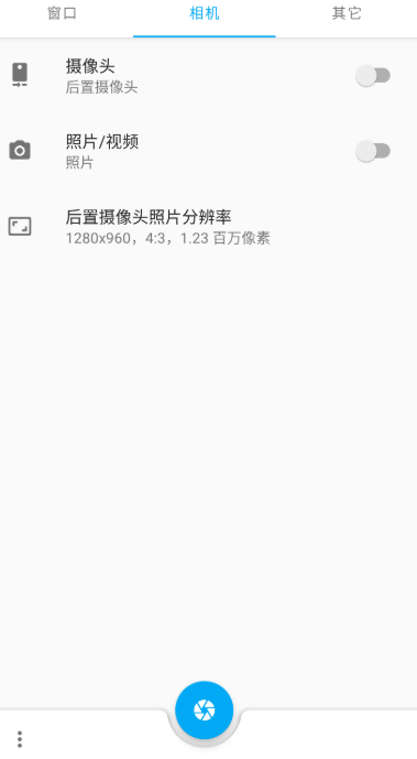 窗口相机app下载安装  v0.5.2图1