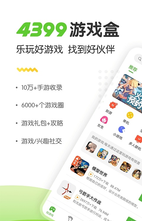 4399游戏盒  v5.6.0图1