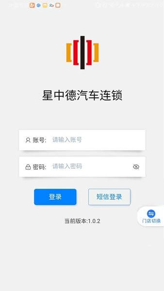 车修修  v1.0.4图3