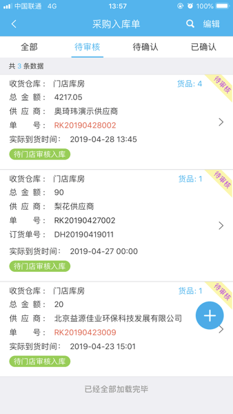 餐饮易企app下载  v2.28.20图2