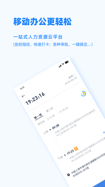 易路Peoplus  v3.5.3图1