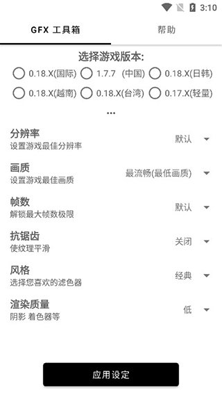 手机变成平板比例修改器  v1.40.00图3