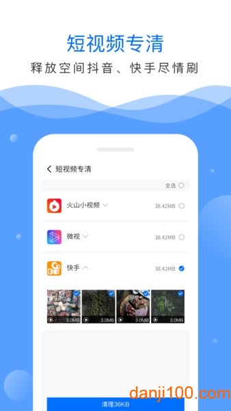 深度清理大师  v2.70.2000图3