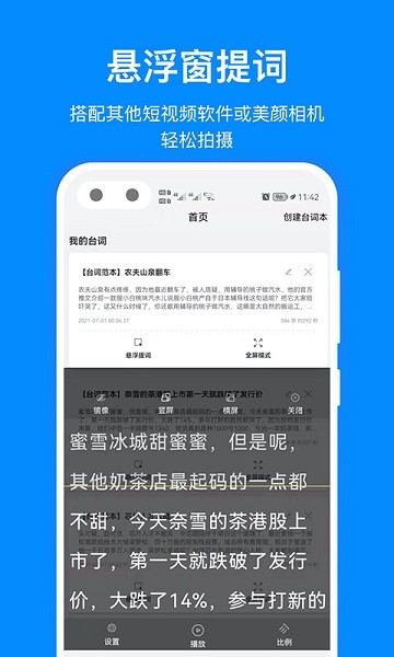 字幕提词器  v2.2.0图1