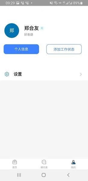 好易捷物业  v0.0.83图2