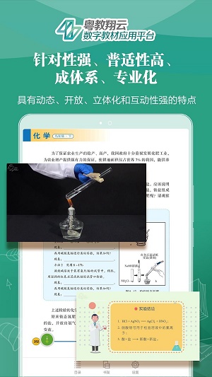 粤教翔云数字教材应用平台学生端3.0  v2.7.0图1