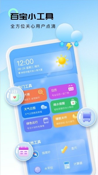 轻云天气  v1.1.7图2