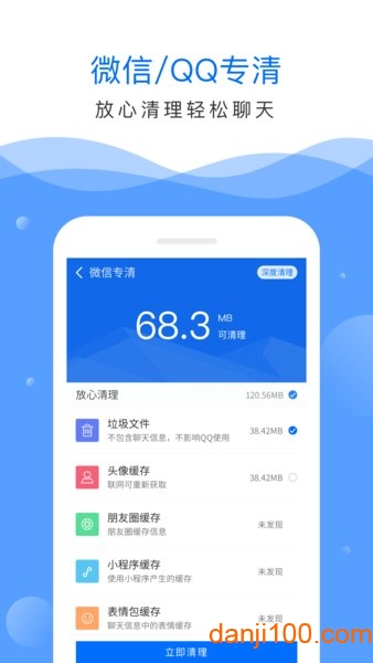 深度清理大师  v2.70.2000图1