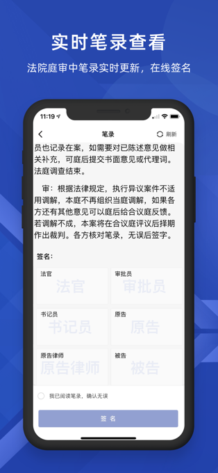 山东法院云庭App下载  v1.1.6图1