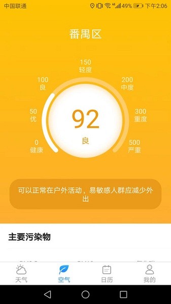 温暖天气  v1.0.0图3