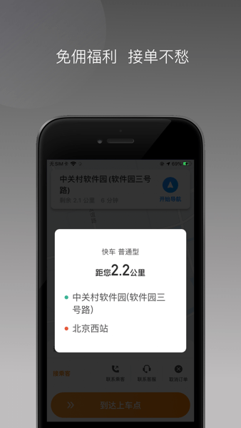 麦卡出行车主端