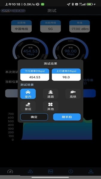 5G云测  v2.1.17图3