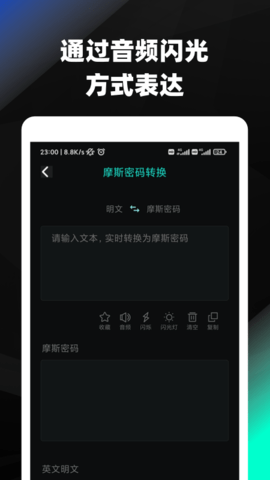 摩斯密码免费版  v3.72图2