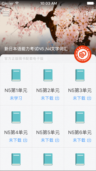 日语n5n4红宝书  v3.5.4图2