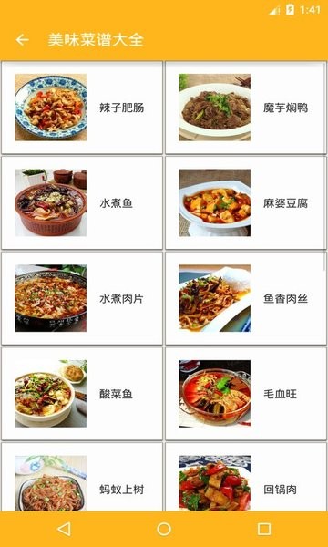 美味菜谱大全  v3.00图1