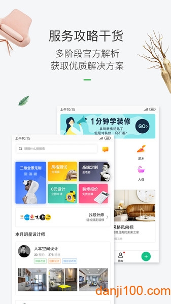 最美装修  v3.3.2图1