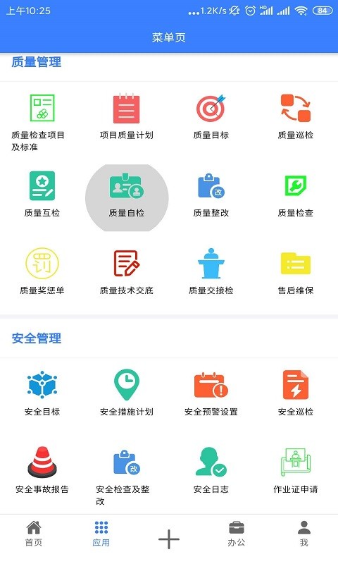 多迪工程易  v2.3.3图2