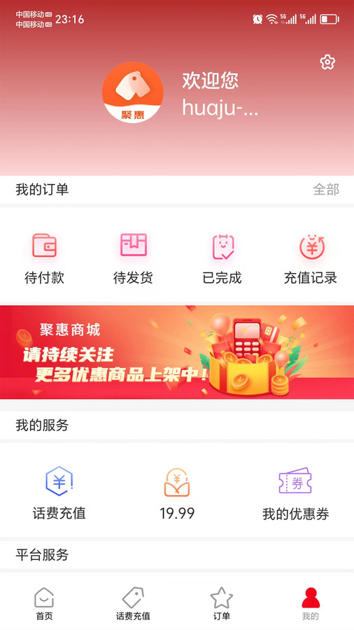 聚惠solo下载  v1.4.1图4