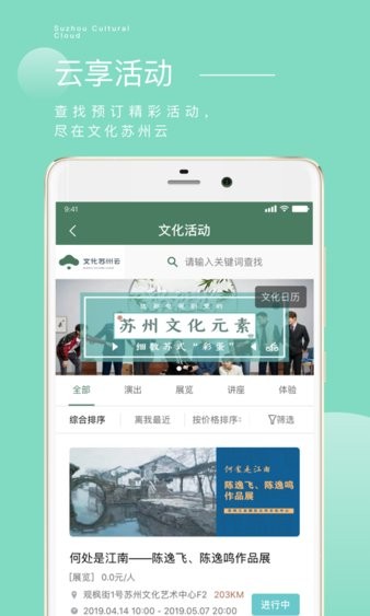 文化苏州云  v1.7图3