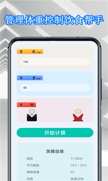 超能计算器  v1.0.6图3