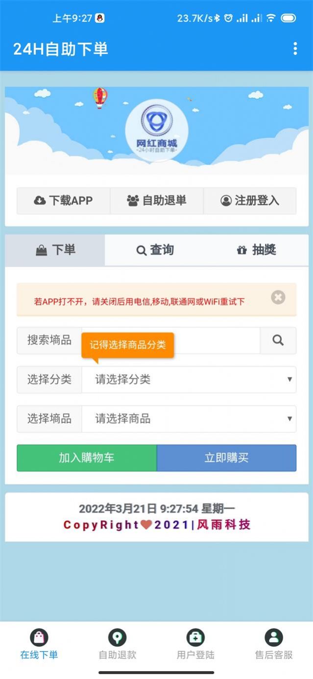 快手网红商城神器app