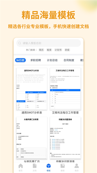 Word手机文档  v1.4.1图2