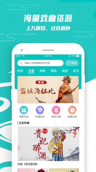 梨园行戏曲  v2.3.1图3