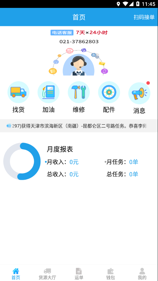 包钢好司机app下载  v3.9.5图3