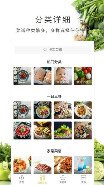 减脂餐  v2.4.1图3