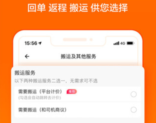 货拉拉最新版本下载  v6.7.88图3