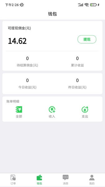 优鲜猫商家版  v1.0.9图2