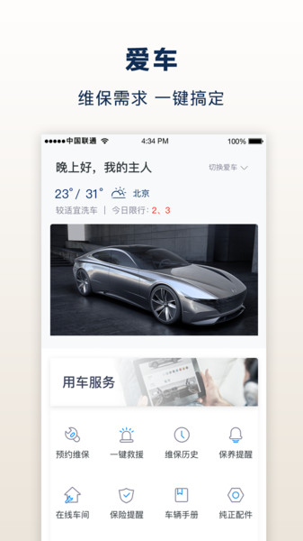 北京现代bluemembers客户端  v8.20.0图2