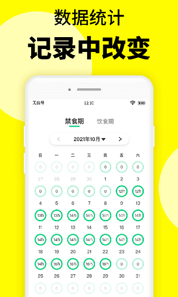 轻断食辟谷  v1.2.9图2