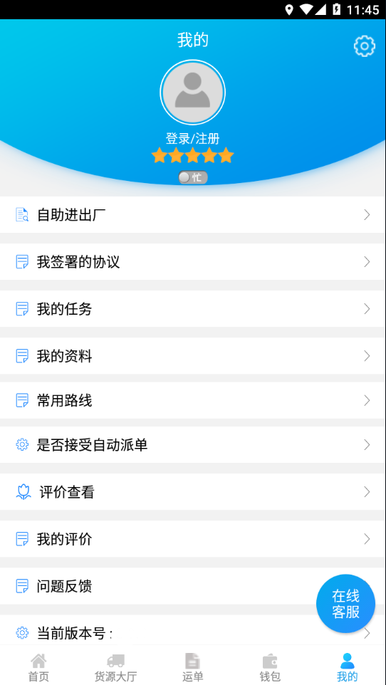 包钢好司机app下载  v3.9.5图2