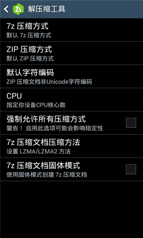 zarchiver解压器手机版  v628.74.48图3