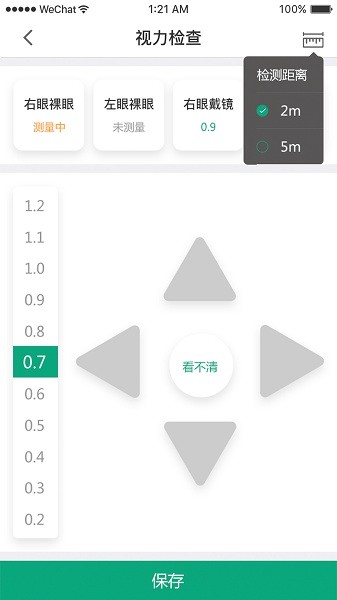 儿童青少年视力健康管理系统  v2.2.5图3