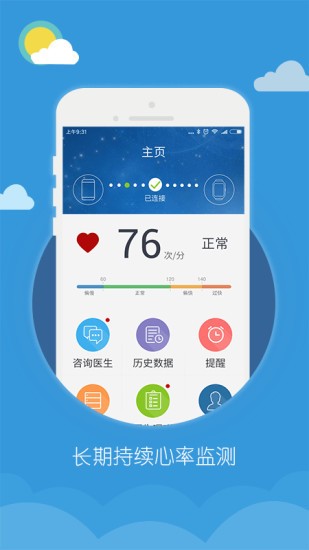 吉康心电  v2.1.0.0图1