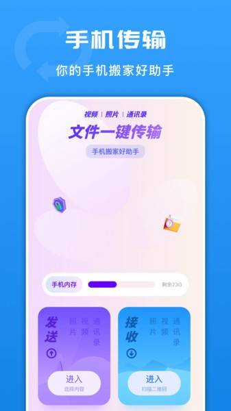 手机换机搬家助手  v1.18图1