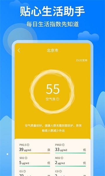 优优天气预报  v1.0.7图3