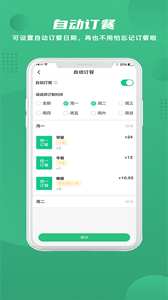 益食堂  v1.2.2图2