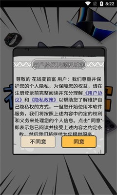 花钱变首富  v1.0.1图1