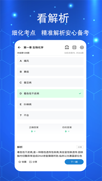 执业医师练题狗  v3.0.0.6图2