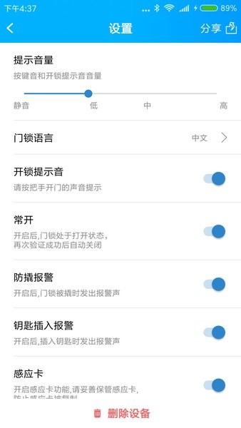 smart门锁管家