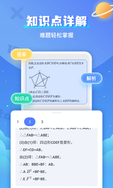 拍照搜题辅导  v1.0.6图2