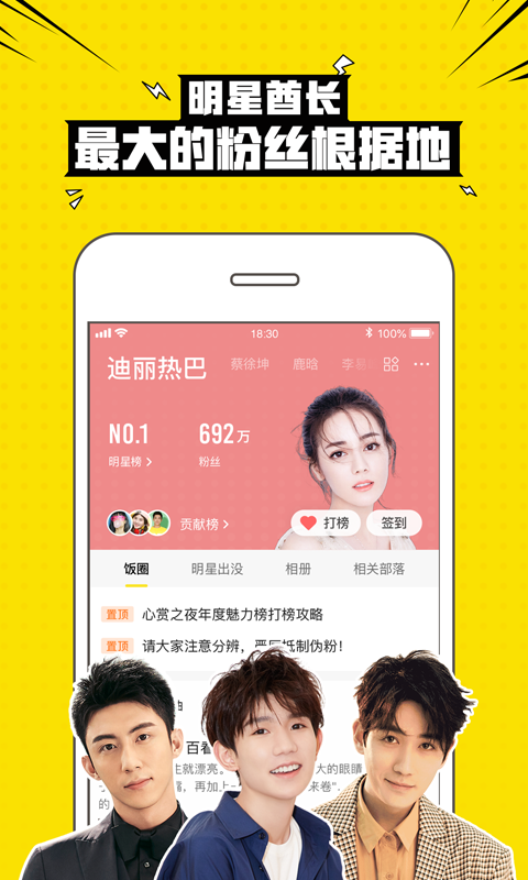 兴趣部落绿色篝火  v3.3.3.3703图1